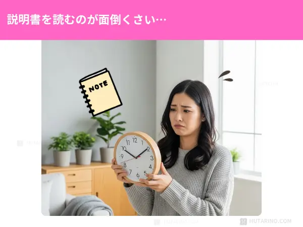 説明書がむずかしい