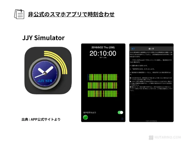 非公式 電波受信アプリ