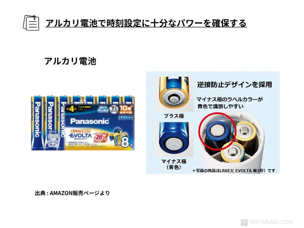 パナソニック エボルタ