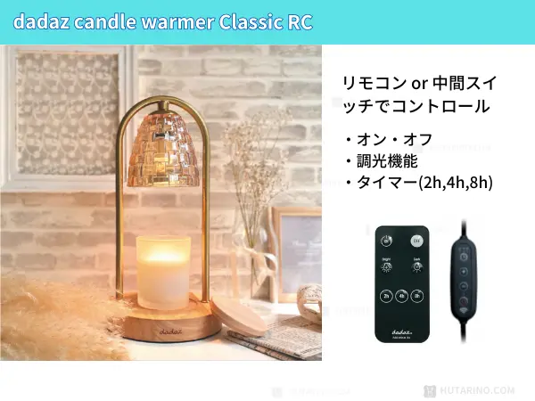 DADAZ キャンドルウォーマー クラシックRC 操作方法 リモコンについて