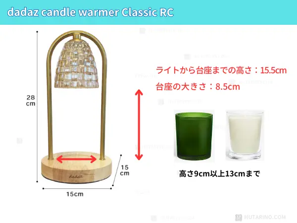 DADAZ キャンドルウォーマー クラシックRC 使用可能キャンドルのサイズ