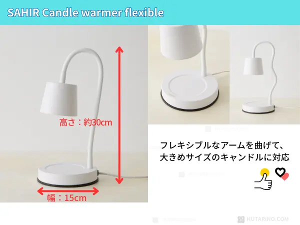 SAHIR(サヒール)Candle warmer flexible 高さ自由自在 使用可能キャンドルサイズについて