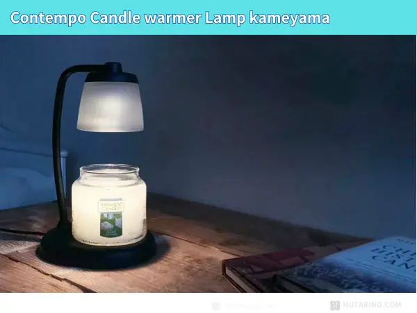 カメヤマ コンテンポ キャンドルウォーマーランプ