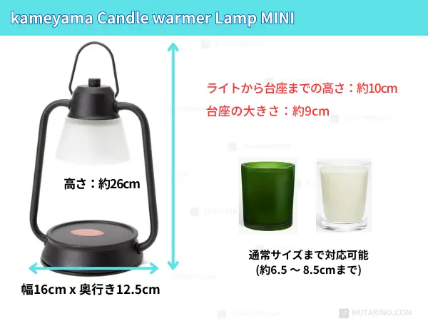 カメヤマ キャンドルウォーマーランプ ミニ 使用可能なサイズについて