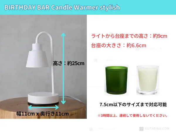 BIRTHDAY BAR ウォーマー 使用可能なアロマキャンドルのサイズ