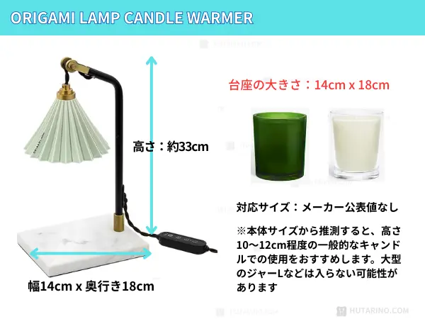 ORIGAMI ランプ 使用可能なアロマキャンドルのサイズ