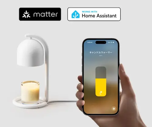 灯りの熱でやさしく香る。世界初のスマートキャンドルウォーマー