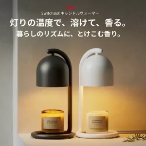 灯りの熱でやさしく香る。世界初のスマートキャンドルウォーマー