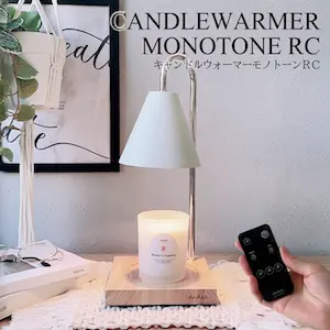 DADAZ キャンドルウォーマー モノトーンRC【デザイン×機能の融合】