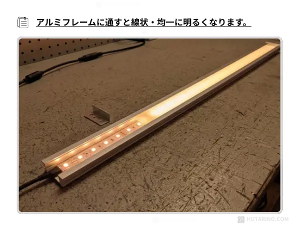 ダイソーのテープライトとアルミフレームの組み合わせた写真