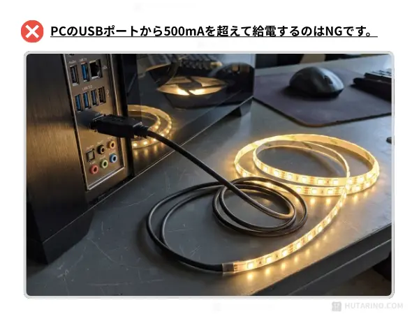 daiso のLEDテープライトはパソコンのUSBポートには直接挿さないこと