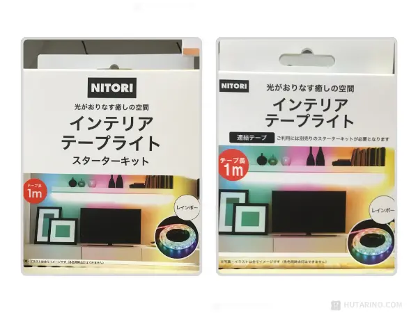 ニトリのLEDテープライト 過去モデルとの比較