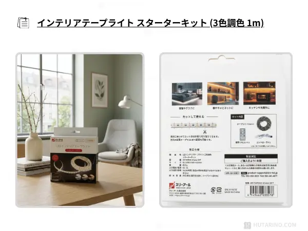 【現行最新モデル】ニトリ インテリアテープライト スターターキット(2,490円)の魅力と特徴