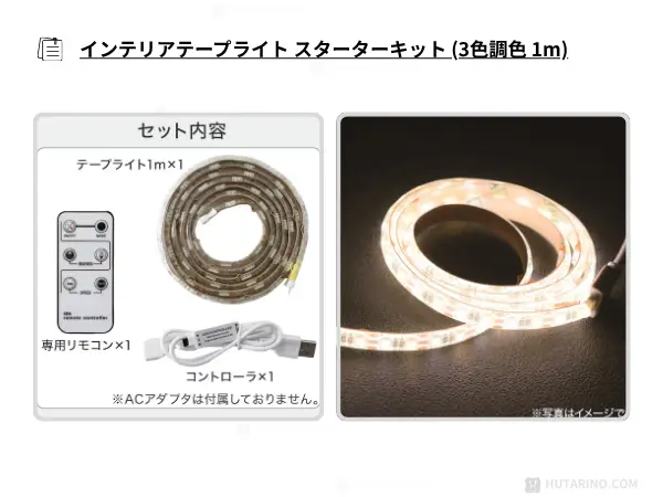 最大3mまで!ニトリ連結テープで延長する方法と注意点