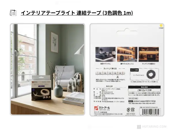 最大3mまで!ニトリ連結テープで延長する方法と注意点