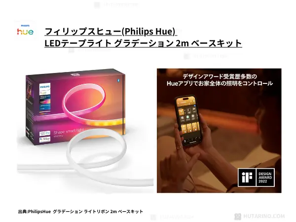 Phillips Hue テープリボン