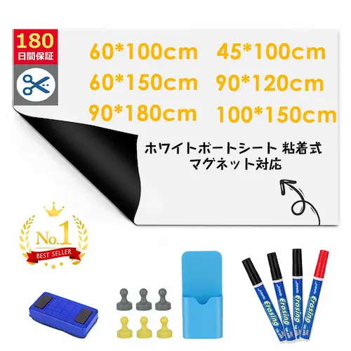 ホワイトボードシート(マグネット吸着シート)